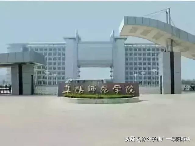 阜阳师范学院重点专业排名，2021年阜阳师范学院王牌优势专业名单（2018中国最好学科排名公布）