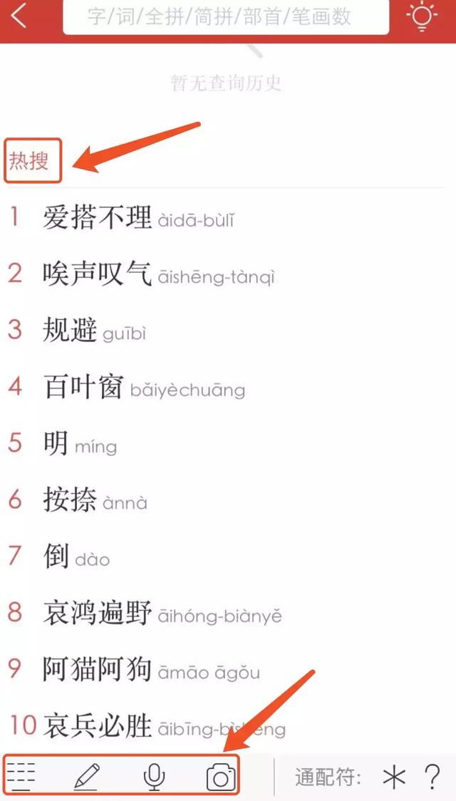 新华字典在线查字手写,新华字典手写查字(你小学翻烂了的字典) 新华字典在线查字手写,新华字典手写查字(你小学翻烂了的字典)