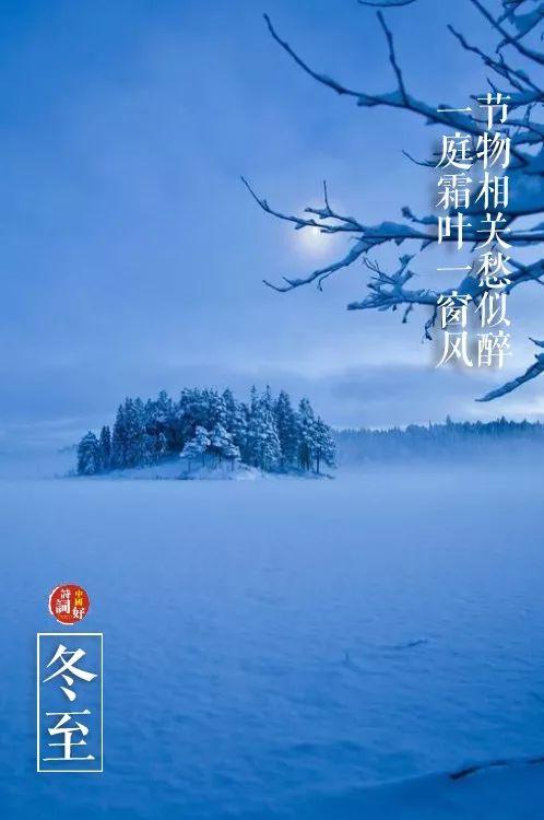 1,《邯郸冬至夜思家》唐朝·白居易:邯郸驿里逢冬至,抱膝灯前影伴身.