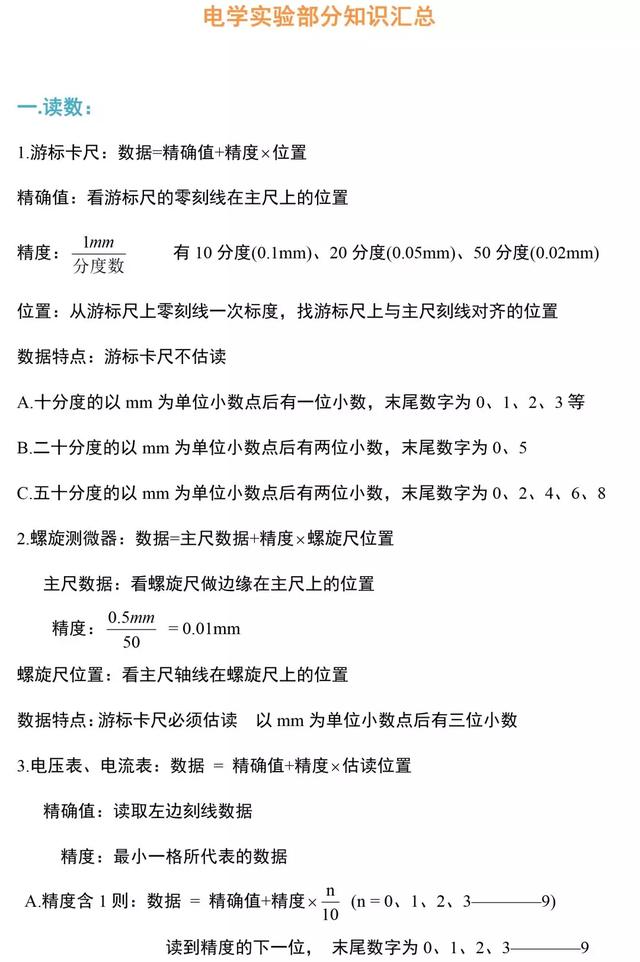 初三物理电学知识点，初三物理电学笔记（“电学”常考知识点总结）
