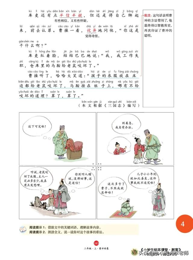 曹冲称象的故事，曹冲称象故事（二年级上册语文必考文言文《曹冲称象》）