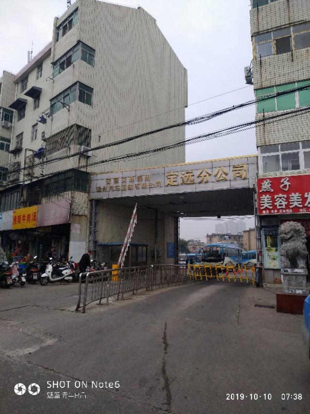 定远汽车站(定远县汽车站成立时间)