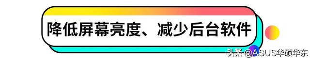 笔记本电脑耗电快怎么解决，笔记本电脑耗电快什么原因,怎么解决（5个方式延长笔记本电脑续航）