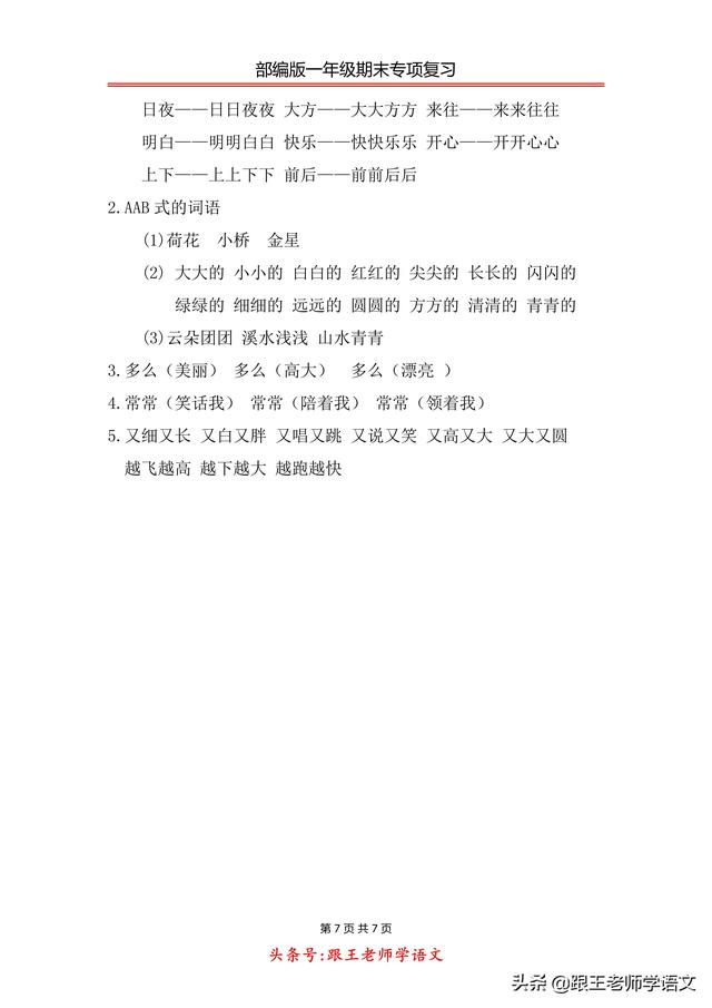 一什么羊填量词（部编版一年级期末专项复习--词语专项附答案可下载）