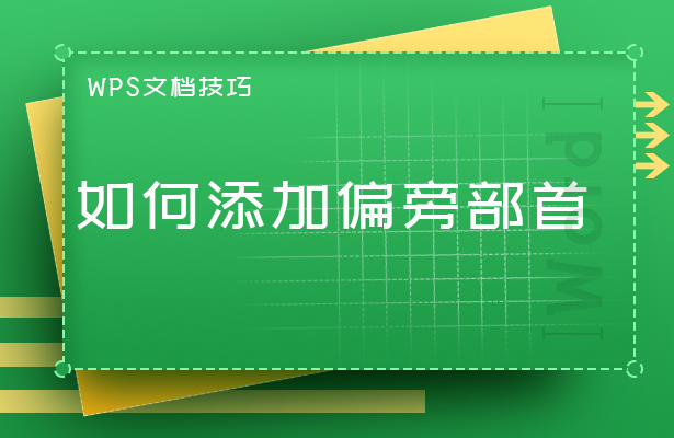 wps参考文献格式怎么设置，WPS如何在论文设置参考文献格式（WPS技巧汇总<二>）