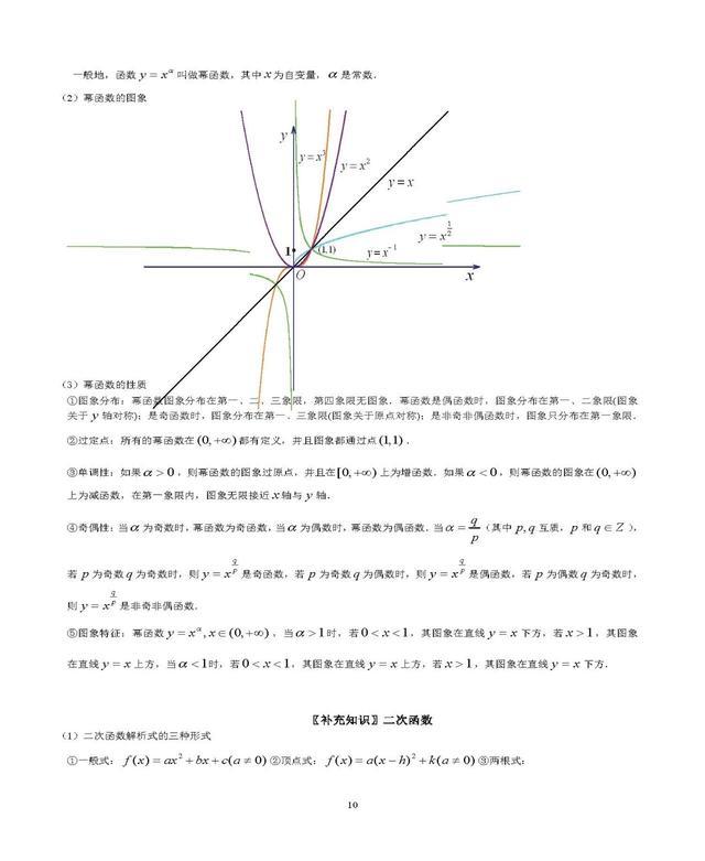 高一数学必修一知识点总结，高一数学必修一知识点归纳（<一>知识点归纳总结）