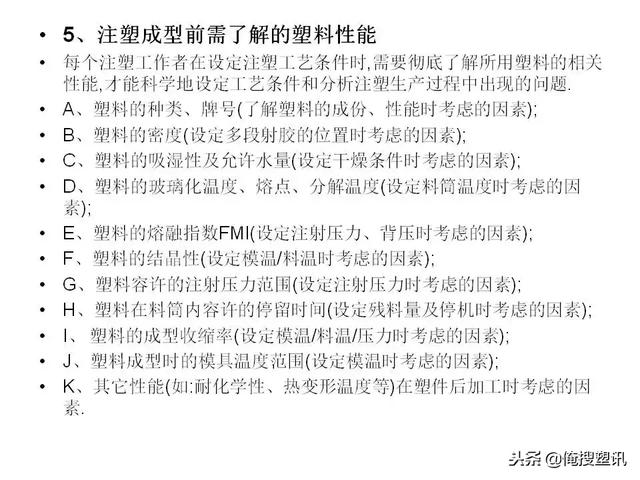 塑料分类一览表，7大塑料分类（88张PPT告诉你PC、PMMA、PP、PA等多种塑料特性、分类及应用范围）
