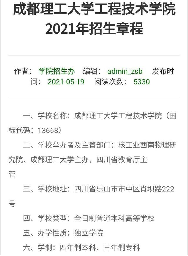 成都理工大学工程技术学院学费，2021年成都理工大学工程技术学院各专业学费_学费多少钱一年（中核集团唯一直属普本准备转设中核理工学院）
