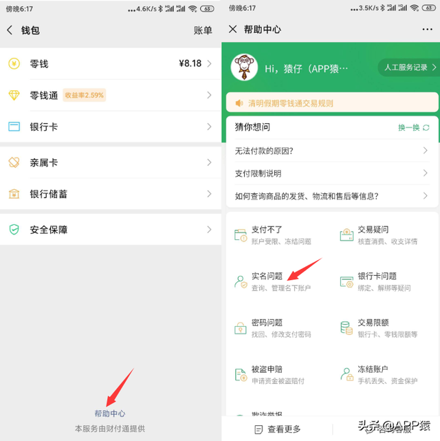 怎么查自己名下微信实名认证，如何查询本人微信名下实名账户（教你如何查询你的身份证绑定了几个微信号）