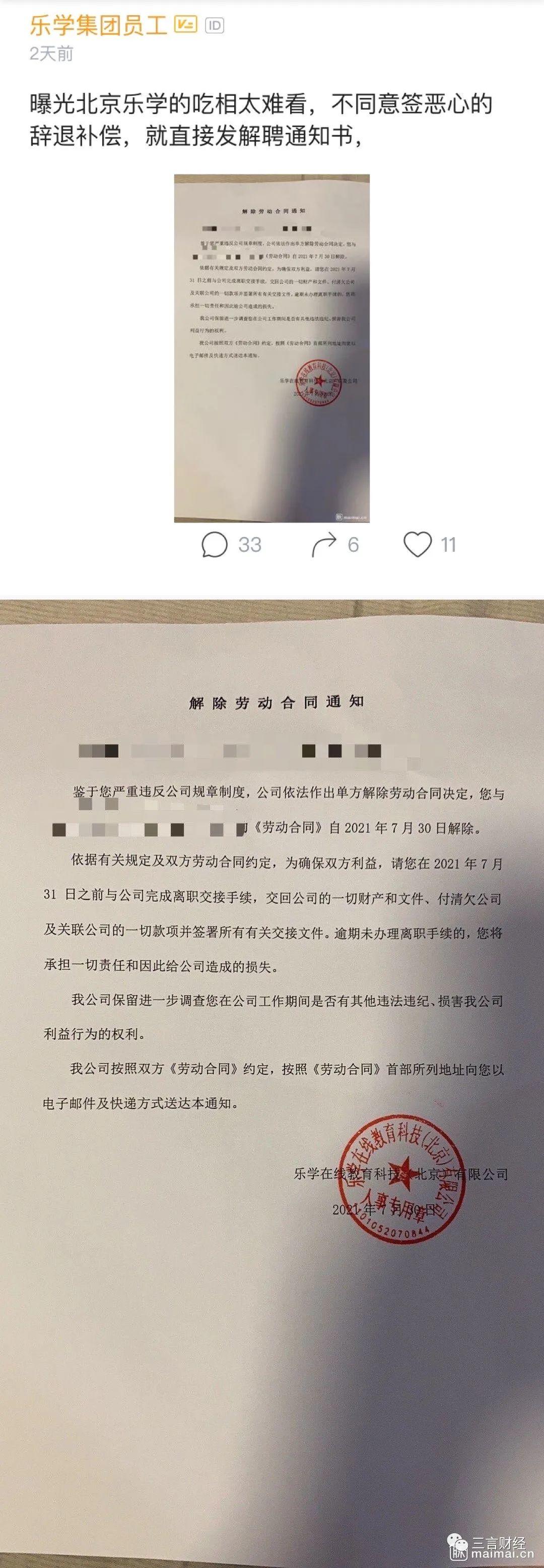 好纳思（这波教培大裁员）