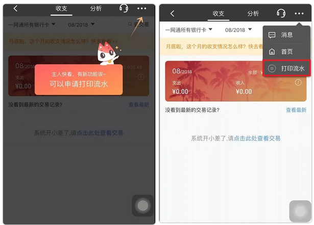 招商银行工资流水账怎么办，招商银行网上银行流水工资账单怎么打（手机也能“打印”交易流水了）
