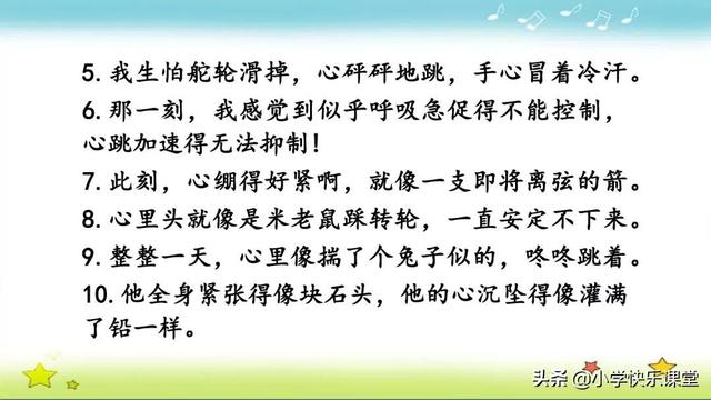 烈日炎炎造句，烈日炎炎造句子一年级（部编版语文四年级上册第八单元作文《我的心儿怦怦跳》写作指导）