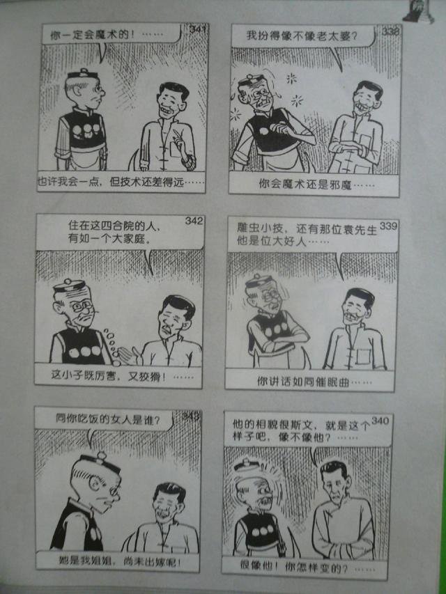 老夫子经典漫画版，经典漫画，老夫子