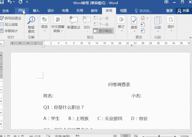 word怎么批注，word文档怎么加批注（Word批注知识篇）