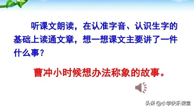 称象的办法有哪些，什么简单的办法来称象（小学语文部编版二年级上册第4课《曹冲称象》知识点+图文解读）