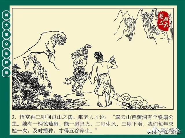 灵吉菩萨在哪座山，地藏菩萨为什么不能拜（连环画《西游记》15集《三调芭蕉扇》湖南版）