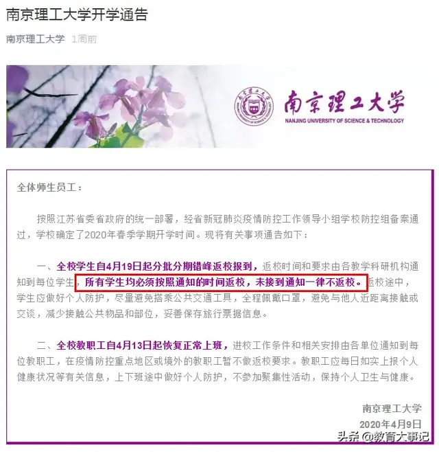 南京传媒学院教务系统，南京艺术学校教务管理系统（南京这些高校，暂不开返校！）