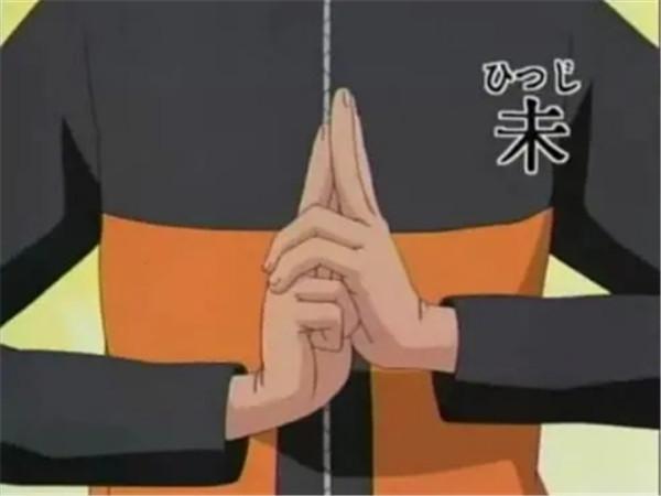 火影十二结印手势