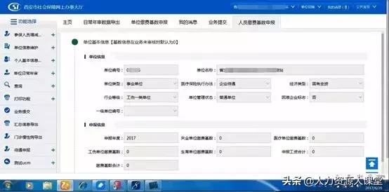 社保缴费汇总单如何查，社保卡缴费记录单如何查看（社保经办网厅“四险”年审操作步骤）