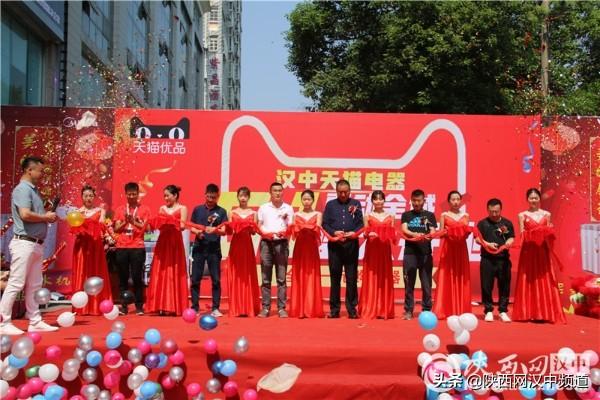 汉台区美的家电维修 汉中天猫优品家电线下体验店开业