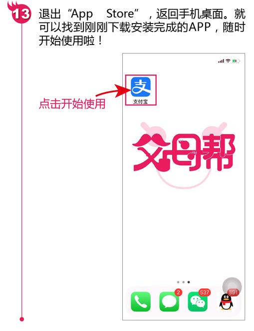 苹果怎么下载软件，iphone App Store下载软件的步骤