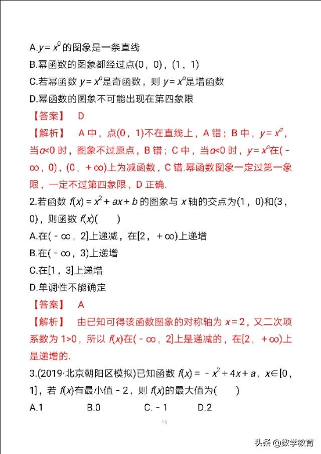 幂函数公式介绍，幂函数公式（口诀