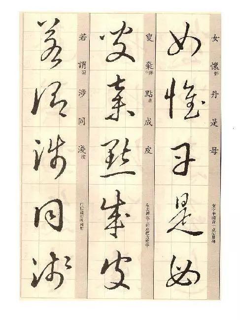 矞怎么读，鹬怎么读鹬蚌相争（王羲之《草诀歌》解读）