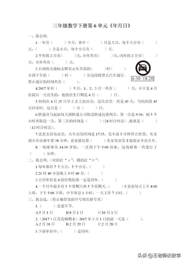 一年有多少个大月多少个小月，一年有几个大月和几个小月（三年级数学下册最复杂的单元）