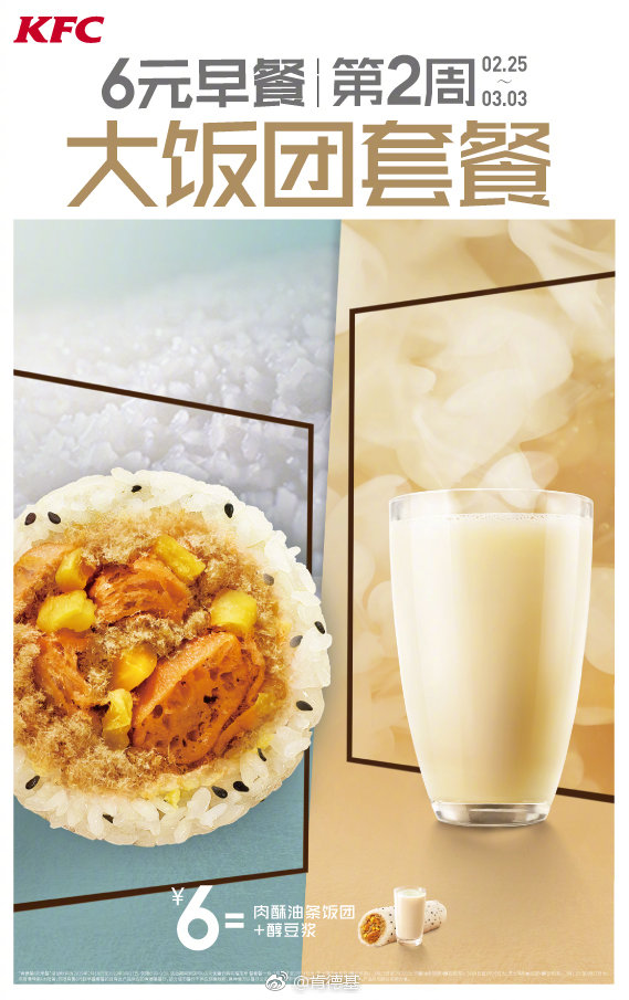 肯德基6元早餐，肯德基6元早餐没有了吗（肯德基6元超值早餐给你新年开工最实在福利）
