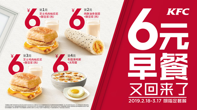 肯德基6元早餐，肯德基6元早餐没有了吗（肯德基6元超值早餐给你新年开工最实在福利）