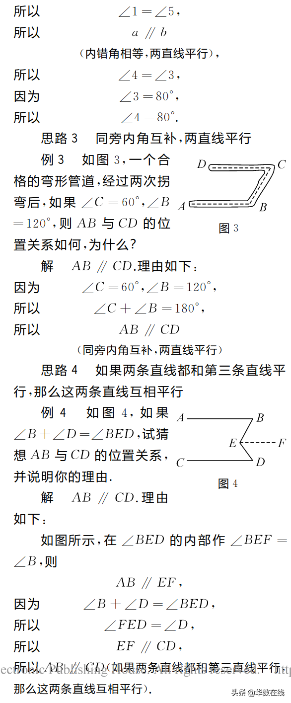 画平行线的方法，平行线怎么画（5种判定直线平行的方法）