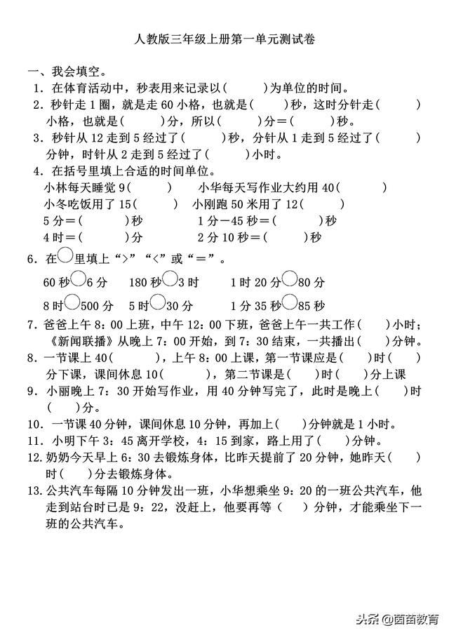 孩子不会算时间的题目，家长可以这样做！