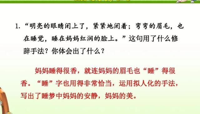 哄组词，哄组词造句二年级（部编版二年级上册第7课《妈妈睡了》图文讲解）