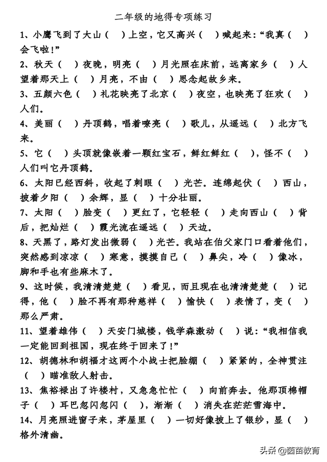 用动词填空什么地寻找，什么地寻找填词语填空（二年级下册语文的地得专项练习）