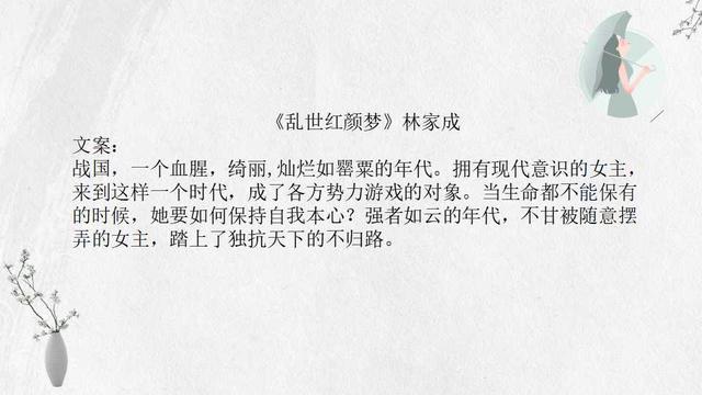 发如雪 林家成，风月无边 林家成（青春回忆《媚公卿》《凤月无边》）