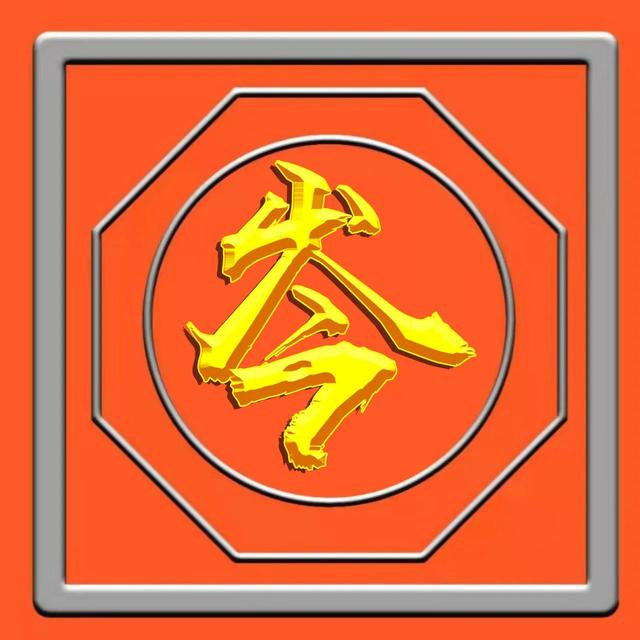 烫金工艺，草书烫金字体姓氏微信头像（烫金工艺有毒吗）