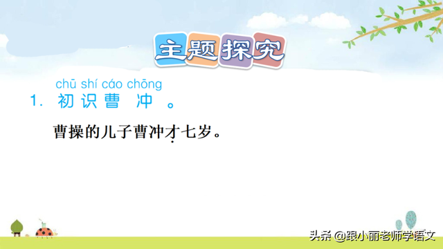 曹冲称象的故事简写，曹冲称象的故事主要讲了什么（部编语文二年级上册第4课《曹冲称象》图文讲解+知识点+同步练习）