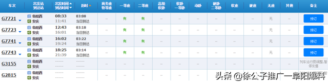 到上海最快2小时47分，阜阳高铁“提速”