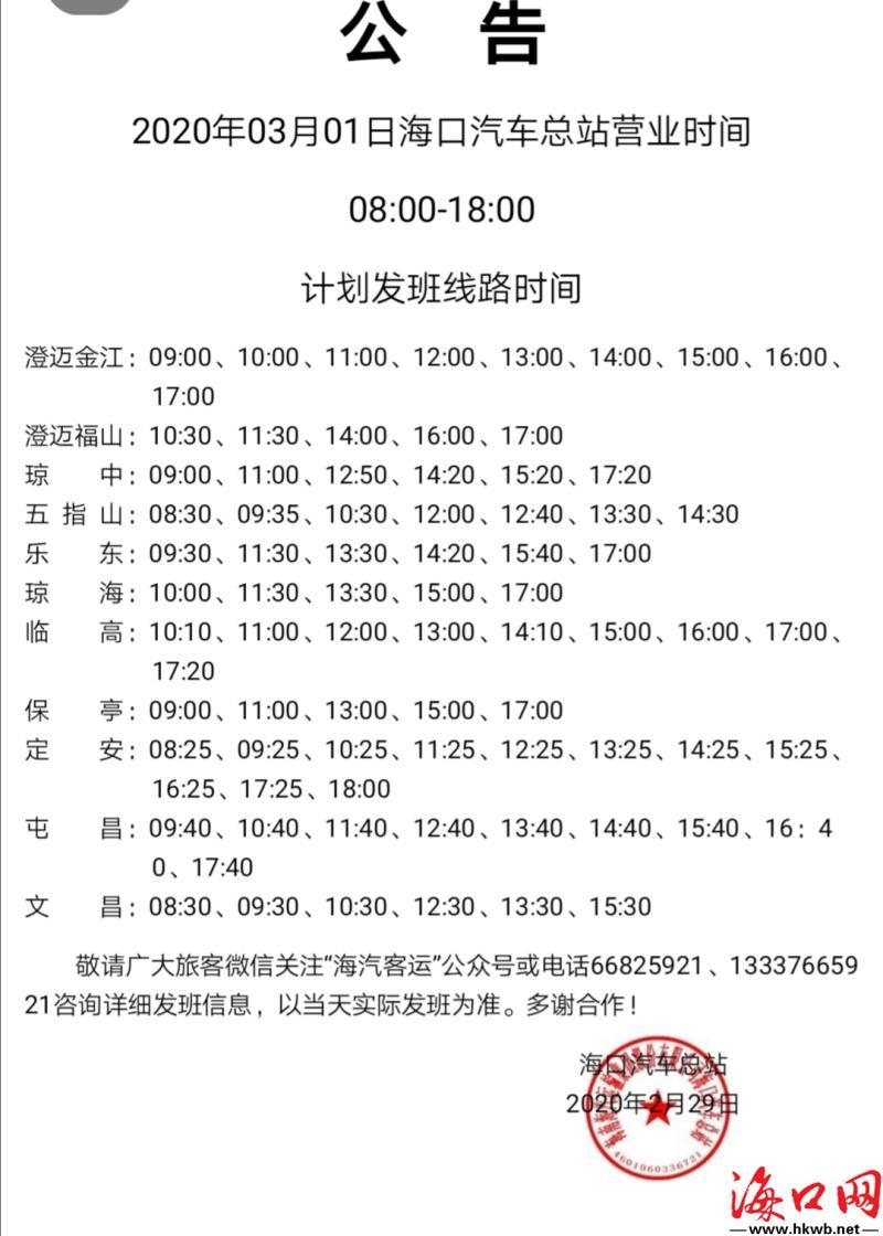 海口到文昌(海口到文昌增田)