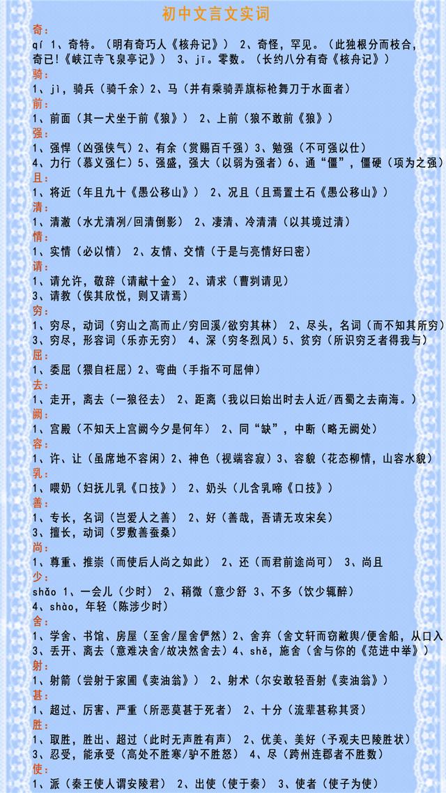 初三上有哪些文言文，初三所有的文言文（初中语文必背的180个文言实词）