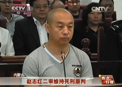 赵志红二审维持原判，呼格吉勒图 冯志明（赵志红6000字死刑裁定书曝光）