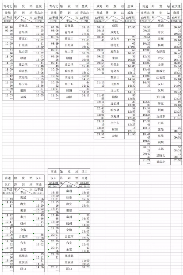 盐城到北京(射阳到北京高铁时刻表查询)