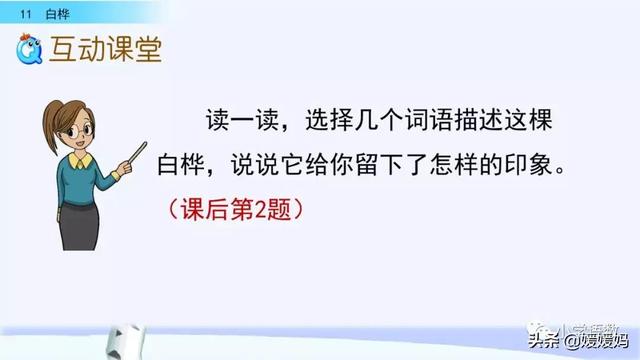 悠扬的近义词，“悠扬”的近义词是什么（四年级下册语文第11课《白桦》图文详解及同步练习）