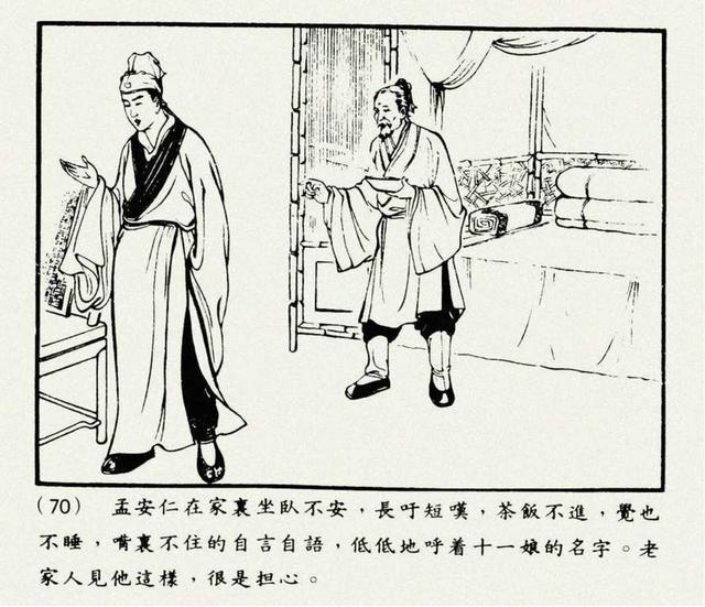 聊斋志异故事连环画封三娘，港版聊斋故事连环画《封三娘》香港海鸥出版社1978年版