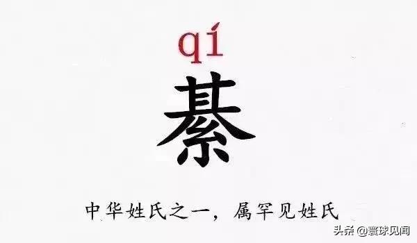 全少一横念什么意思，全字少一横是什么字（最难认的39个姓氏）