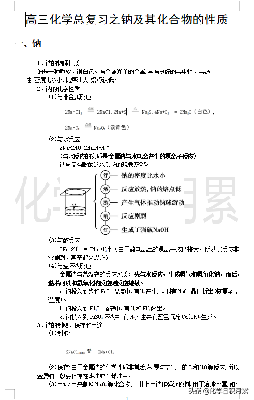 钠的物理性质有哪些，钠及其化合物的性质