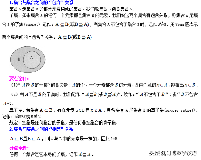 并集和交集的区别，交集和并集的区别（高中数学精讲集合的基本关系及运算）