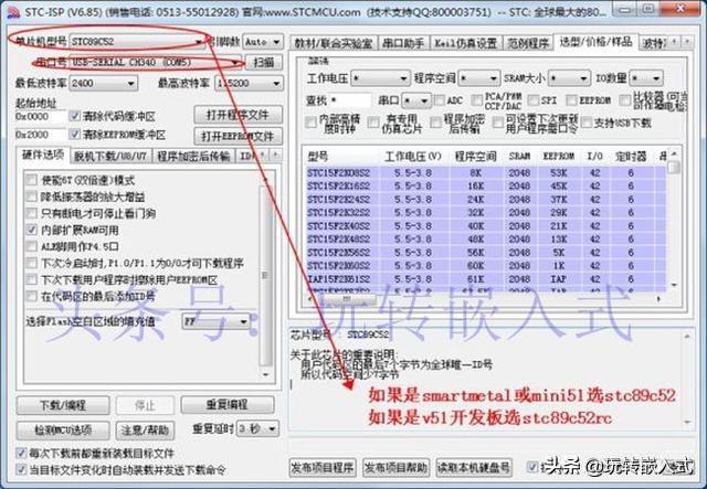 stc单片机 keil 学习单片机第一步：先要了解编程环境和烧录工具