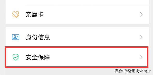 如何设置微信更安全，这2个开关能让微信里的钱更安全