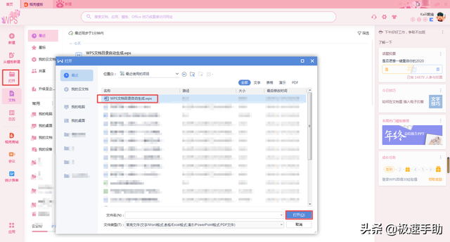 wps自动生成的目录如何排版，WPS文档的目录怎么自动生成